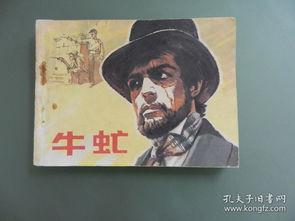 电影牛虻在线观看,青春与信仰的激荡岁月